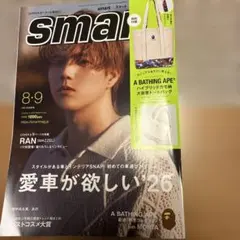 smart 2026年8・9月合併号 雑誌のみ