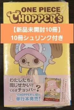 新品】ONE PIECE CHOPPER