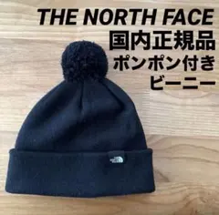 ノースフェイス ユニセックス ボンボン付きビーニー ニット帽 正規品