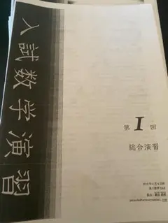 2026年最新】鉄緑会 入試数学演習の人気アイテム - メルカリ