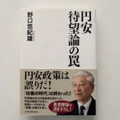 円安待望論の罠