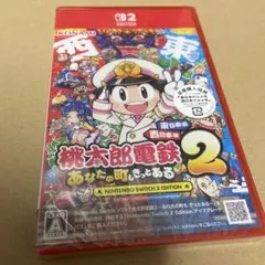 桃鉄2 桃太郎電鉄2 あなたの町もきっとある