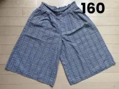 女の子　キュロットスカート　160cm