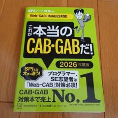 CAB・GAB対策本 2026年度版