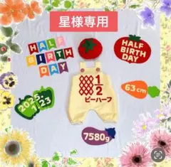 星様専用♡ キューピーハーフサロペット　ハーフバースデー衣装
