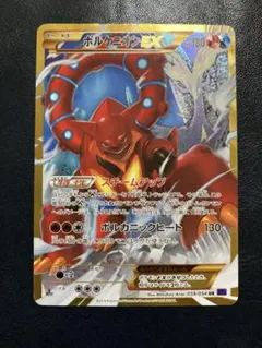 ボルケニオンEX UR XY11 爆熱の闘士 059/054 - メルカリ
