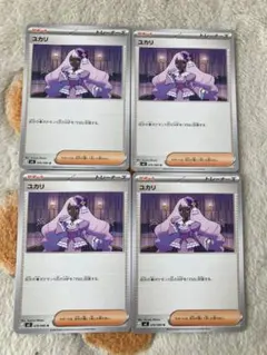 ポケモン　ユカリU ムニキスゼロ　4枚セット