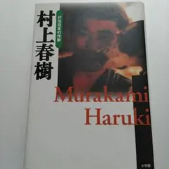 2026年最新】世界の終りとハードボイルド・ワンダーランド 初版の人気
