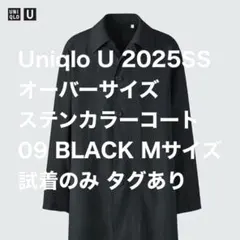 ユニクロU オーバーサイズステンカラーコート Mサイズ 黒