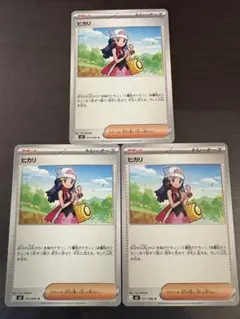 ［美品］ヒカリ トレーナーカード 3枚セット