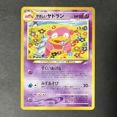 旧裏】ポケモンカード ♦︎やさしいヤドラン（裏面白欠けあり） - メルカリ