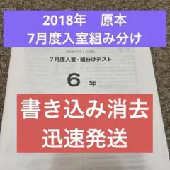 原本サピックス5年2020年7月度入室組分けテスト 書き込み消去 - メルカリ