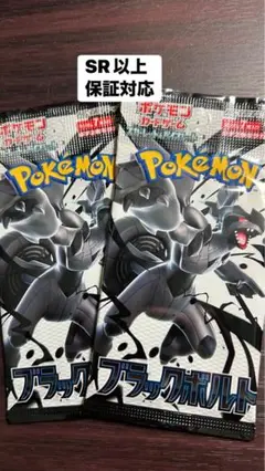 【新品未開封】ブラックボルト バラパック ラスト2パック　ポケモンカード