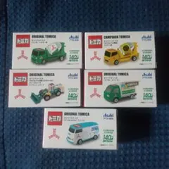 トミカ　アサヒ飲料　５種セット