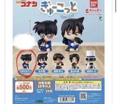 名探偵コナン　ぎゅーこっと　江戸川コナン ガチャガチャ