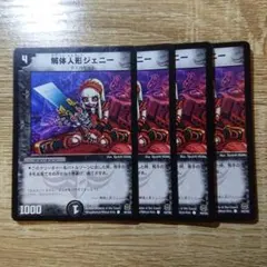 デュエルマスターズ 解体人形町駅ジェニー 初期統一