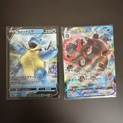 カメックスV カメックスVMAX 2枚セット ポケモンカード