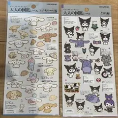 シナモロール　クロミ 大人の図鑑シール　2枚セット　正規品