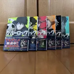 ブルーロック 6巻セット