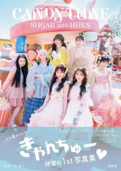 CANDY TUNE 1st写真集 村川緋杏サイン入り - メルカリ