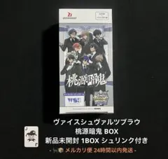 2026年最新】ヴァイシュシュバルツ 未開封boxの人気アイテム - メルカリ