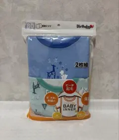 新品 ベビー長袖シャツ 80cm 2枚組 ピーチ起毛