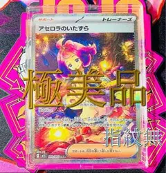 2025年最新】アセロラのいたずらSARの人気アイテム - メルカリ