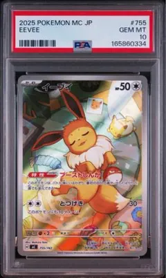 PSA8】ムンクイーブイ プロモ 287/SM-P - メルカリ