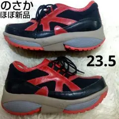 未使用級　のさか　ストレッチウォーカー　アース　アカ/ブラック　23.5 厚底のサムネイル