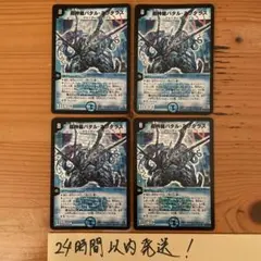 超神龍バタルネプタラス DM23 2007 初期 旧枠 粒ホイル 4枚 超神龍バタルネプタラス DM23 2007 初期 旧枠 粒ホイル 2枚 #1 - メルカリ