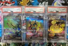 PSA１０　３連番　テツノイサハ　テツノカシラ　テツノイワオ　SAR