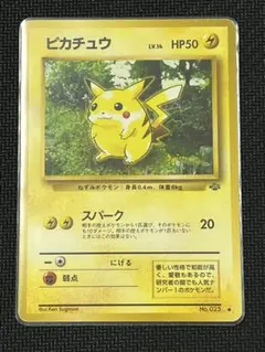 ピカチュウ ● 第2弾拡張パック ポケモンジャングル