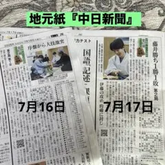 藤井聡太 王位戦第2局 神戸で前夜祭 神戸新聞 7/15 記事2枚 - メルカリ