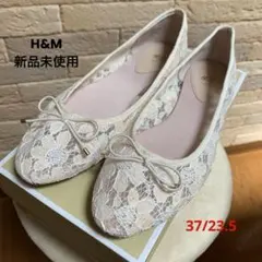 【新品未使用】H&M♡アイボリー レース バレエシューズ 37