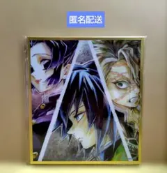 鬼滅の刃 アクリル色紙 WEBSHOPくじ 胡蝶しのぶ＆冨岡義勇＆不死川実弥