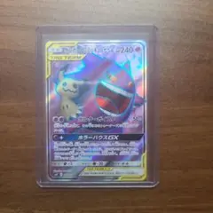 ゲンガー&ミミッキュgx SRのサムネイル