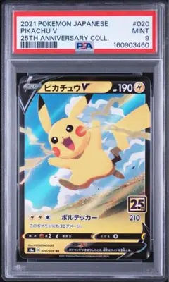 PSA10 ピカチュウV ソード&シールド スタートデッキ100 129/414 - メルカリ