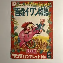 2026年最新】人形劇団プークの人気アイテム - メルカリ
