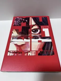 MUJINA INTO THE DEEP 初版帯付き 1〜2巻 浅野いにお - メルカリ