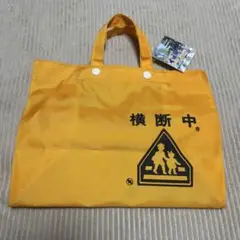 ミヤハラ 横断中 ランチトート