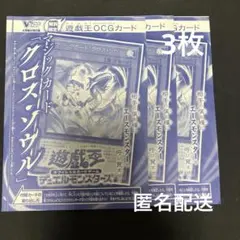 【計3枚・匿名配送】マジックカード「クロス・ソウル 」 Vジャンプ 4月特大号