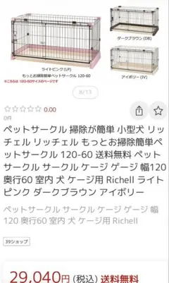 リッチェル もっとお掃除簡単ペットサークル 90-60 ライトピンク (15