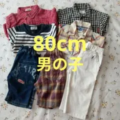 80cm 男の子服　まとめ売り