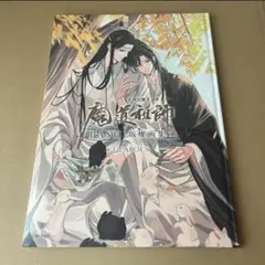 魔道祖師 アクリルスタンド PASH 全プレ 2023年1月 パッシュ PASH！（パッシュ！） 2023年1月号 (発売日2022年12月09日