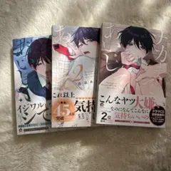 ナカまで愛して1・2・3巻