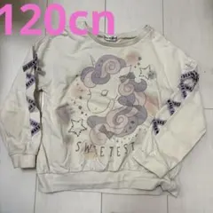 Cest Geant ユニコーン トレーナー 120cm