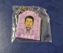 V・ファーレン長崎 後藤雅明 必勝祈願アクリルキーホルダー
