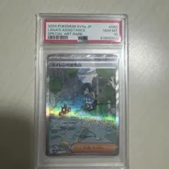 スイレンのお世話 SAR スカーレット&バイオレット 強化拡張パックPSA10のサムネイル