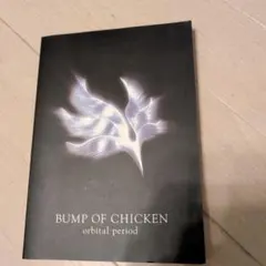 絶版本 バンドスコア バンプ・オブ・チキン オービタル・ピリオド