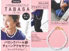 TABASA (タバサ)チェーンアクセサリー　1本